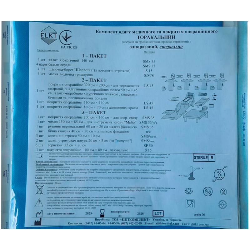 Комплект одягу медичного та покриття операційного Торакальний, стерильно, Бренд ELKT
